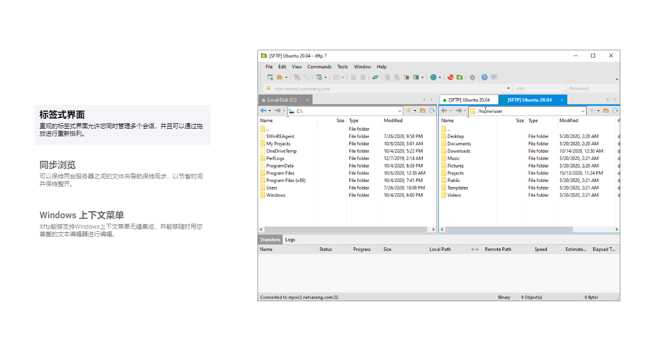 xftp 7 v7.0.0097官方版