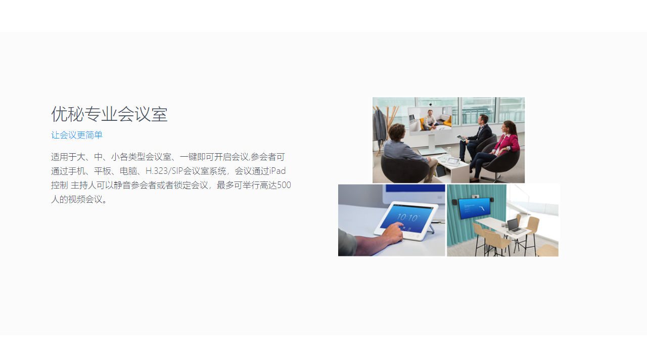 Umeet网络会议 v5.0.24507.0314官方版