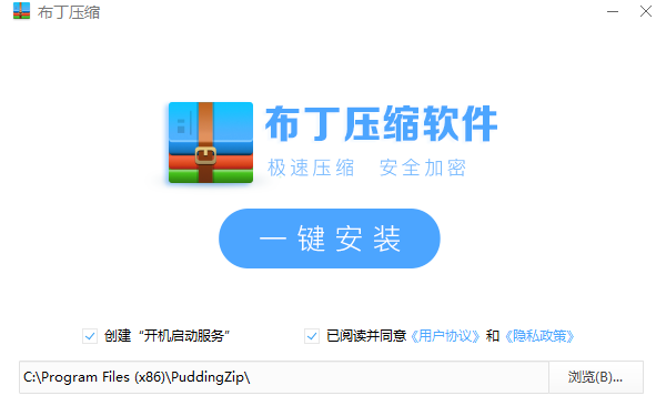 布丁压缩 v1.5.4官方版