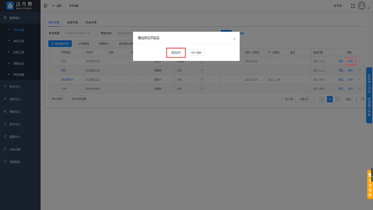 小禾帮教务管理系统 v2.5.1官方版