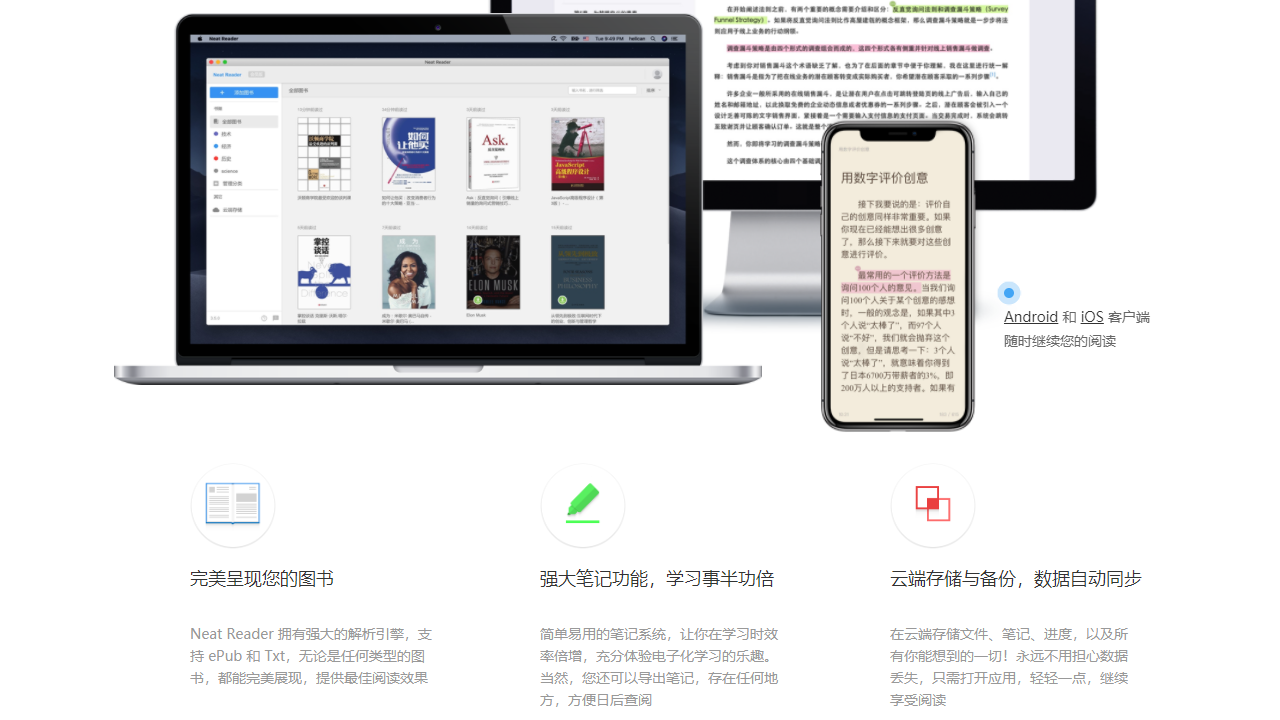 NeatReader v8.0.8官方版