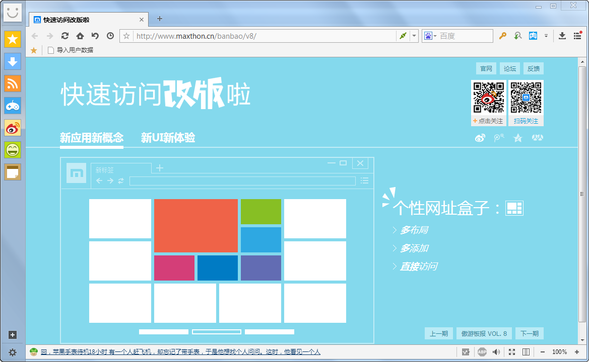 傲游浏览器 便携版 v7.0.0.2000 官方版