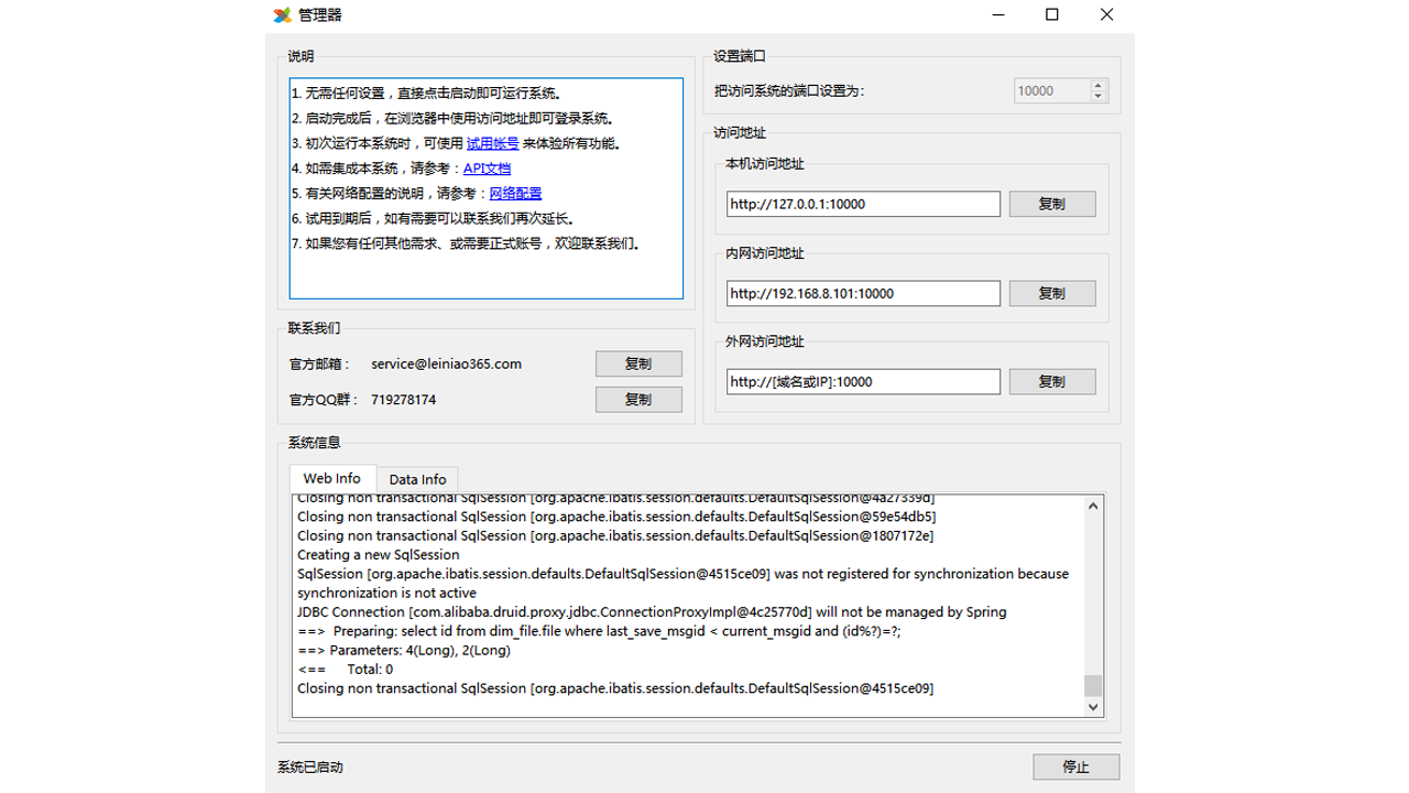 雷鸟365 v2.3.1官方版