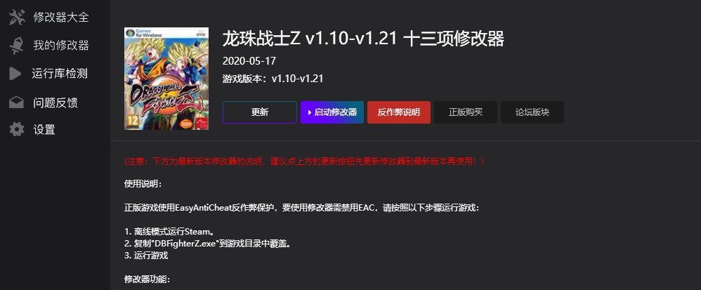 风灵月影修改器 电脑版 v1.0.0.16658 官方版