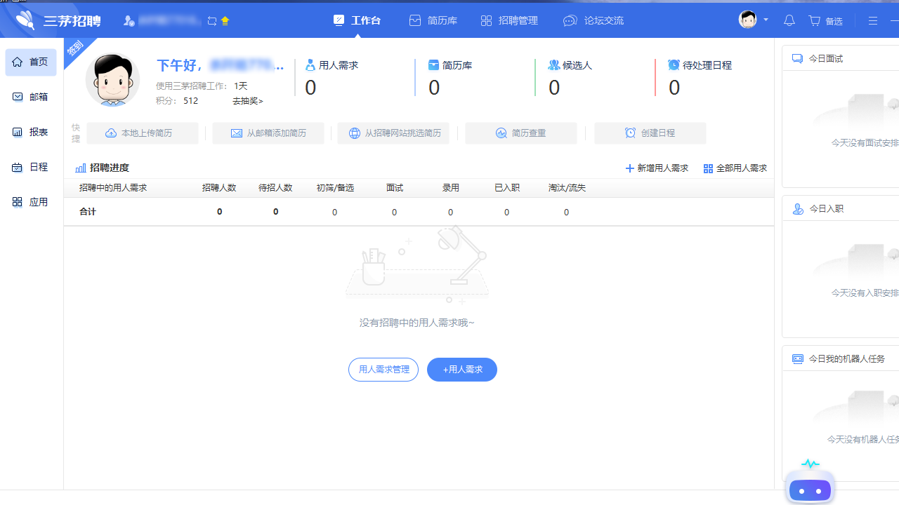 三茅招聘管理软件电脑版 v1.0.2.42官方版