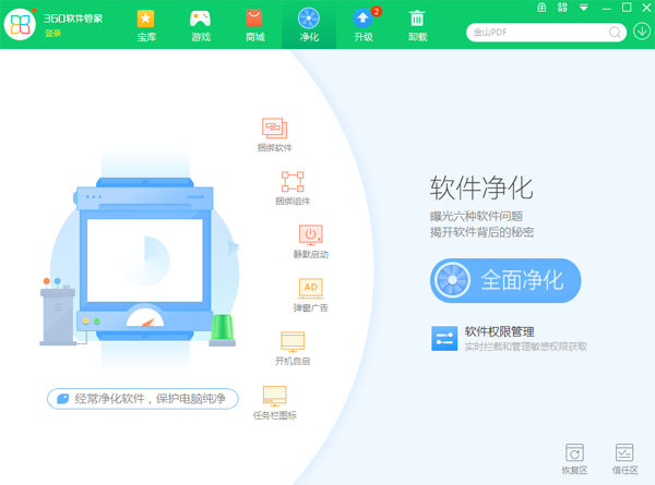 360软件管家电脑版 v13.0.0.2075官方版