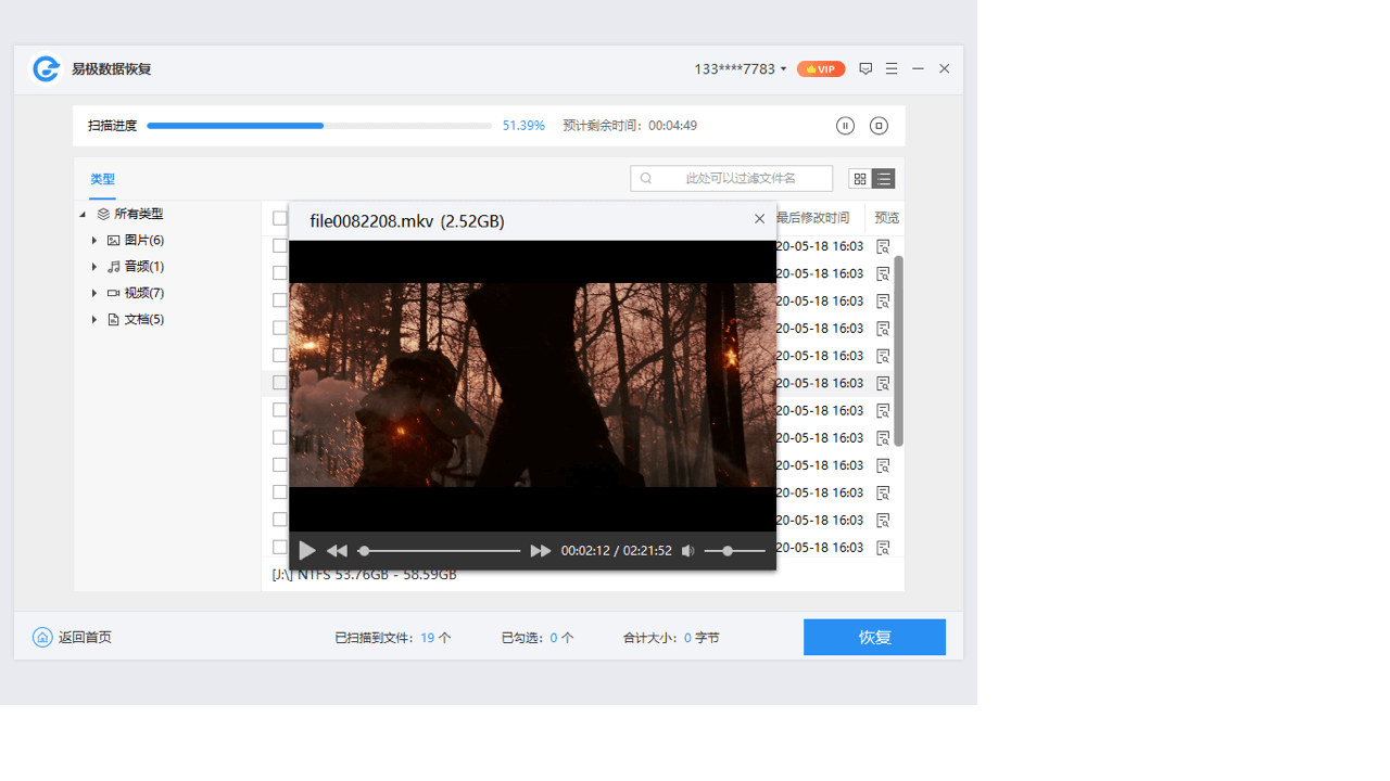 易极数据恢复软件 v1.0.3.2官方版