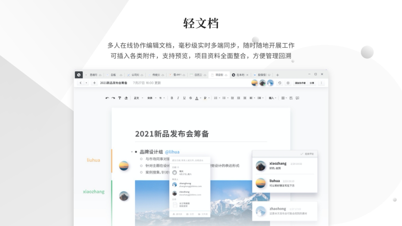 石墨文档电脑版 v2.5.7.0官方版
