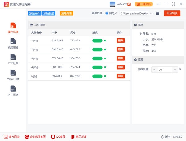 优速文件压缩器 v2.1.1官方版