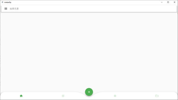 元思笔记电脑版 v1.0.4官方版
