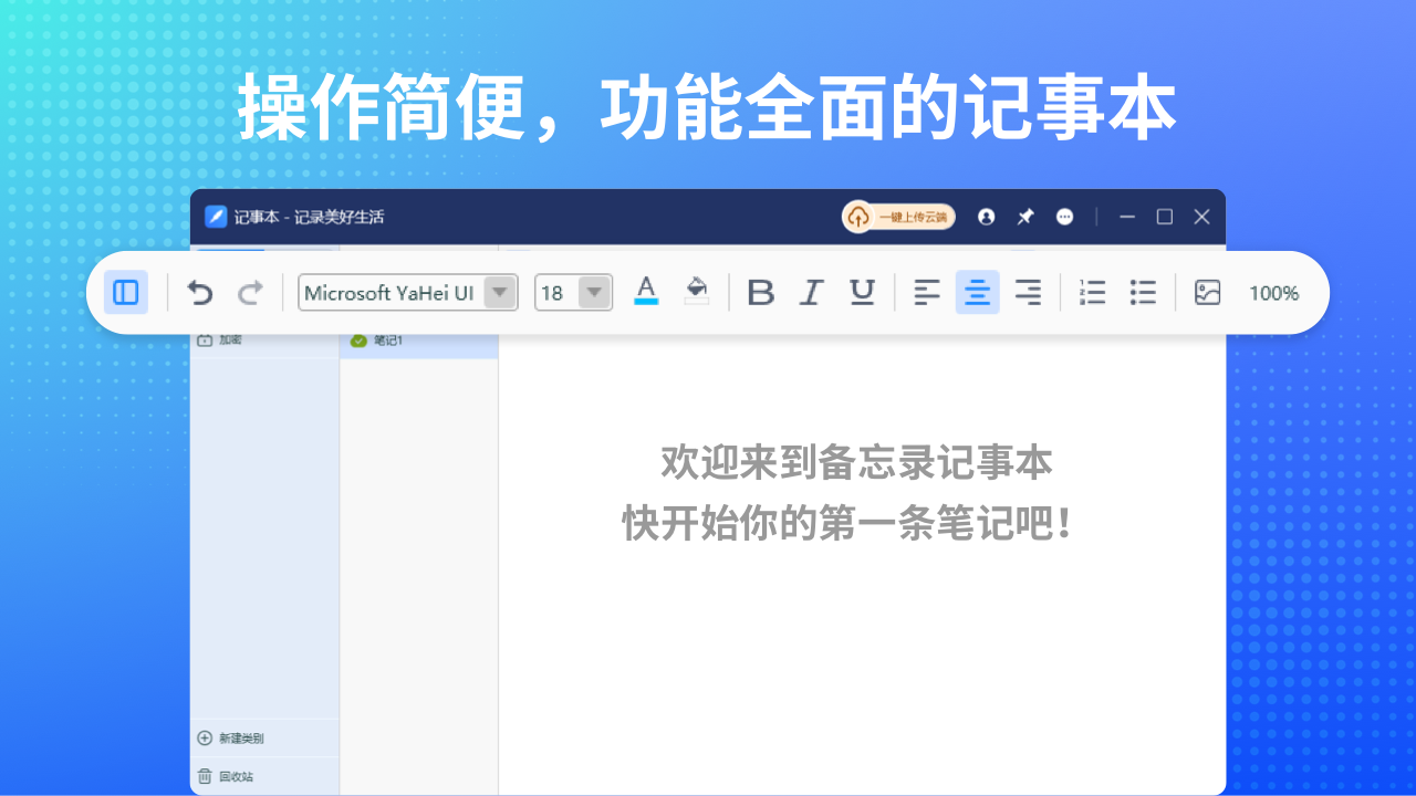 备忘录记事本 v1.0官方版