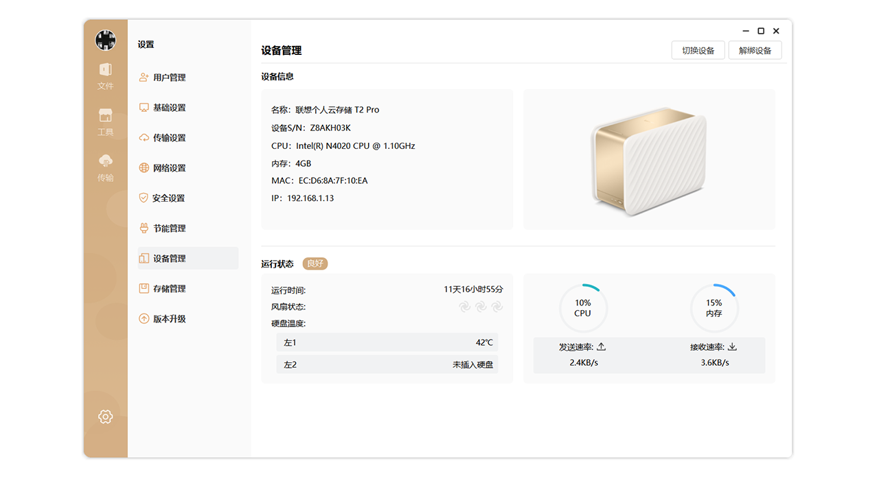 联想个人云电脑版 v1.1.1官方版