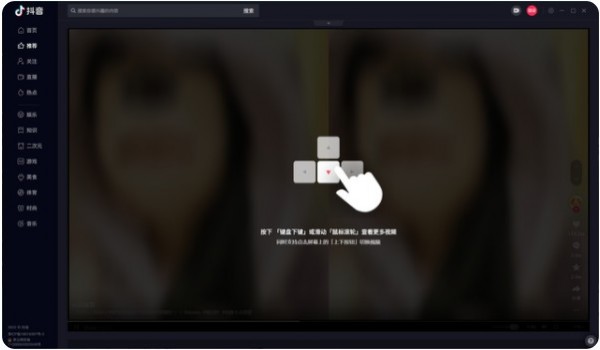 抖音电脑版 v1.8.0 官方版