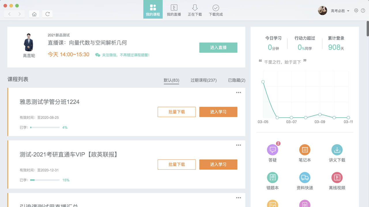 新东方在线 v4.1.4官方版