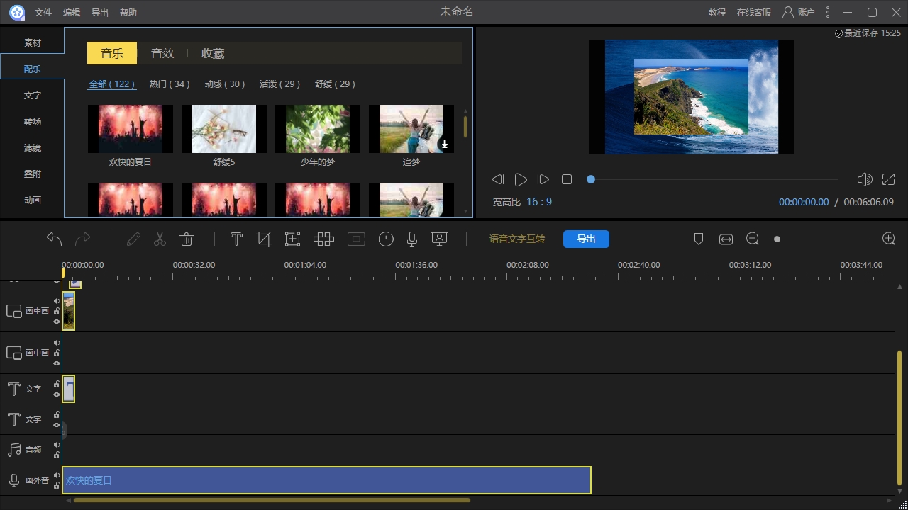 视频编辑王 v1.7.6.9官方版