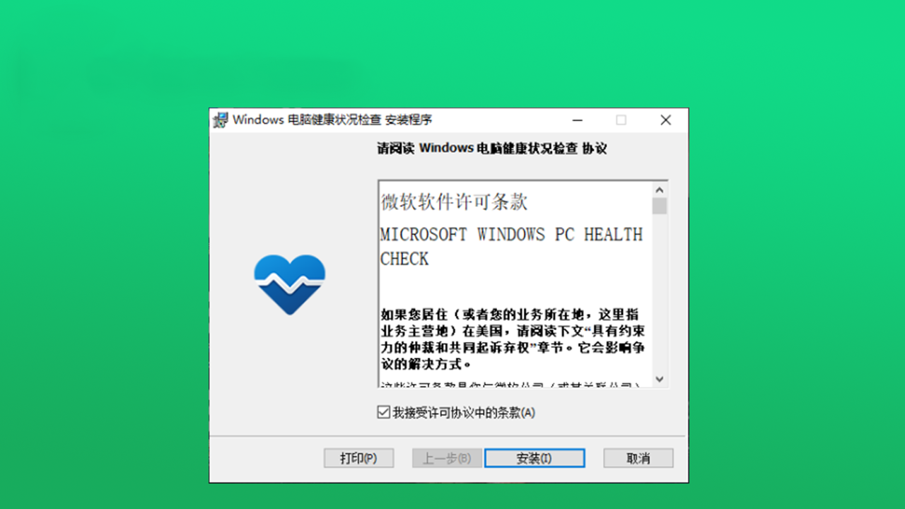 电脑健康状况检查工具 v3.3.2110.22002官方版