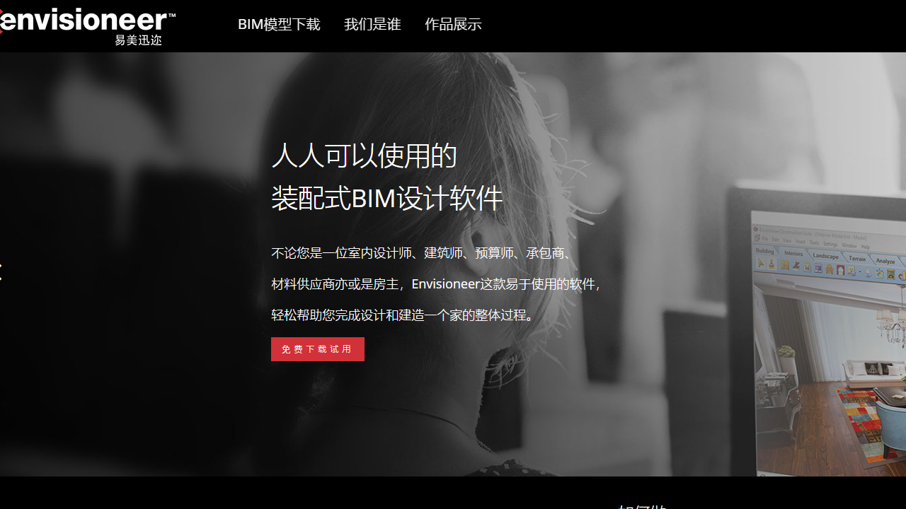 Envisioneer v12.0官方版