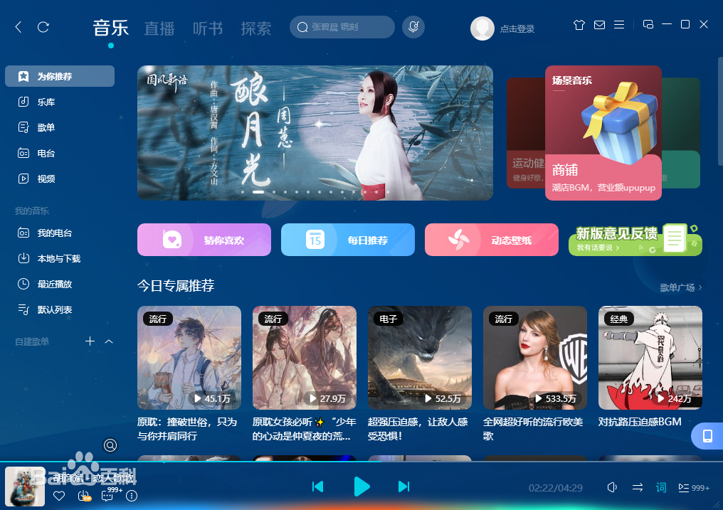 酷狗音乐电脑版v10.0.53官方版