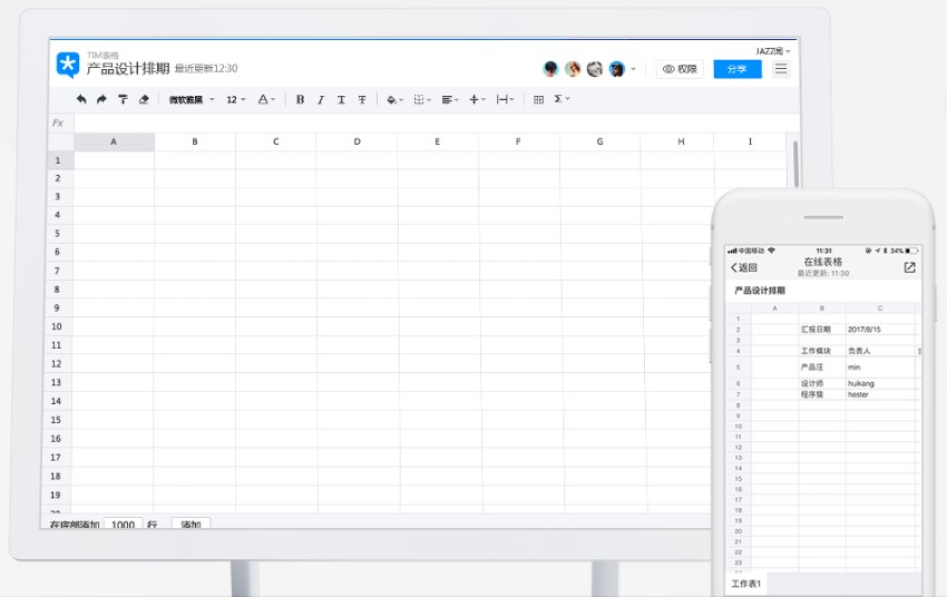 TIM 电脑版 v3.4.5官方版