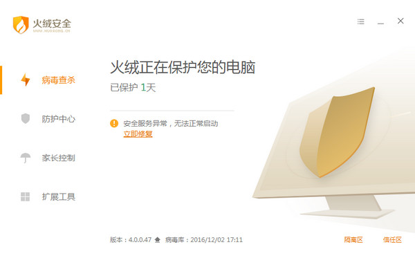 火绒安全 v5.0.66.3官方版