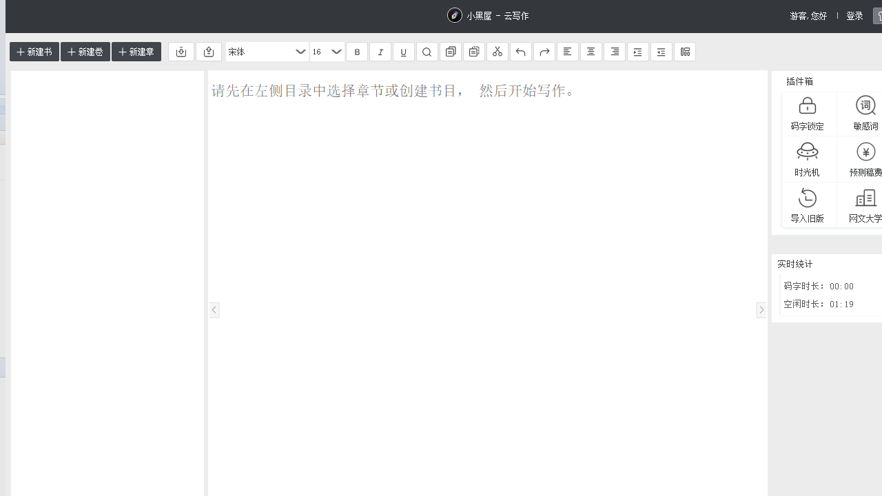 小黑屋云写作 v6.1.2.0官方版