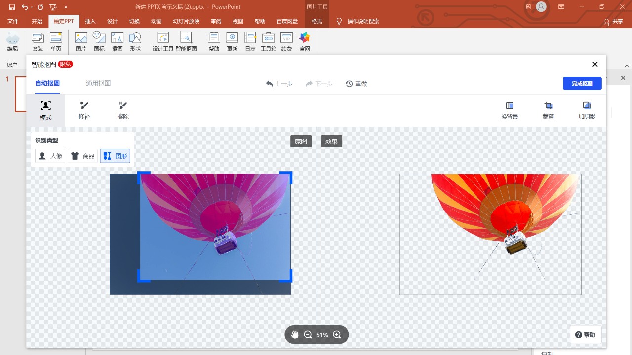 稿定PPT v2.1.0官方版