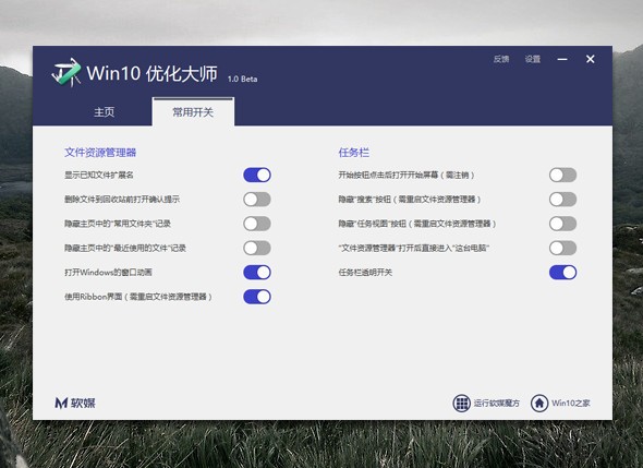 win10优化大师 v1.0官方版