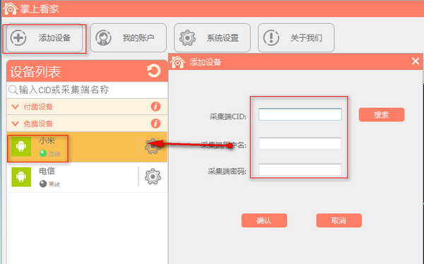 掌上看家电脑版 v3.3官方版