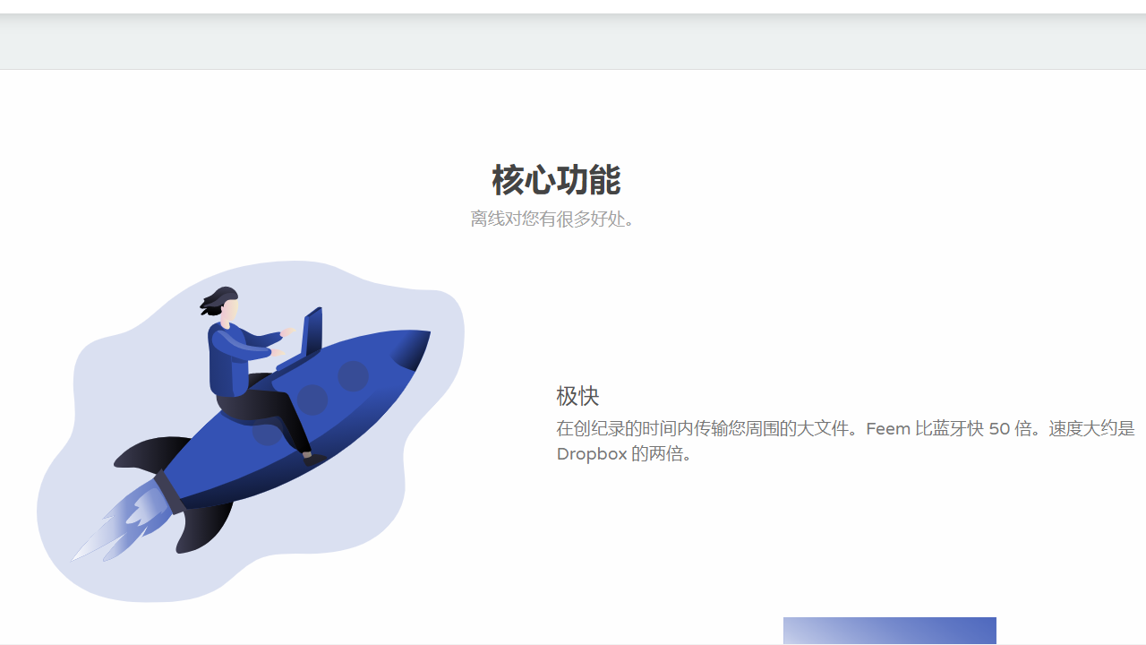 Feem v4.3.0官方版