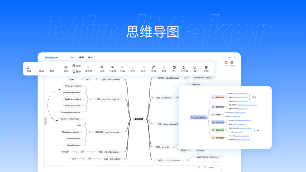 思创脑图 v1.5.0官方版