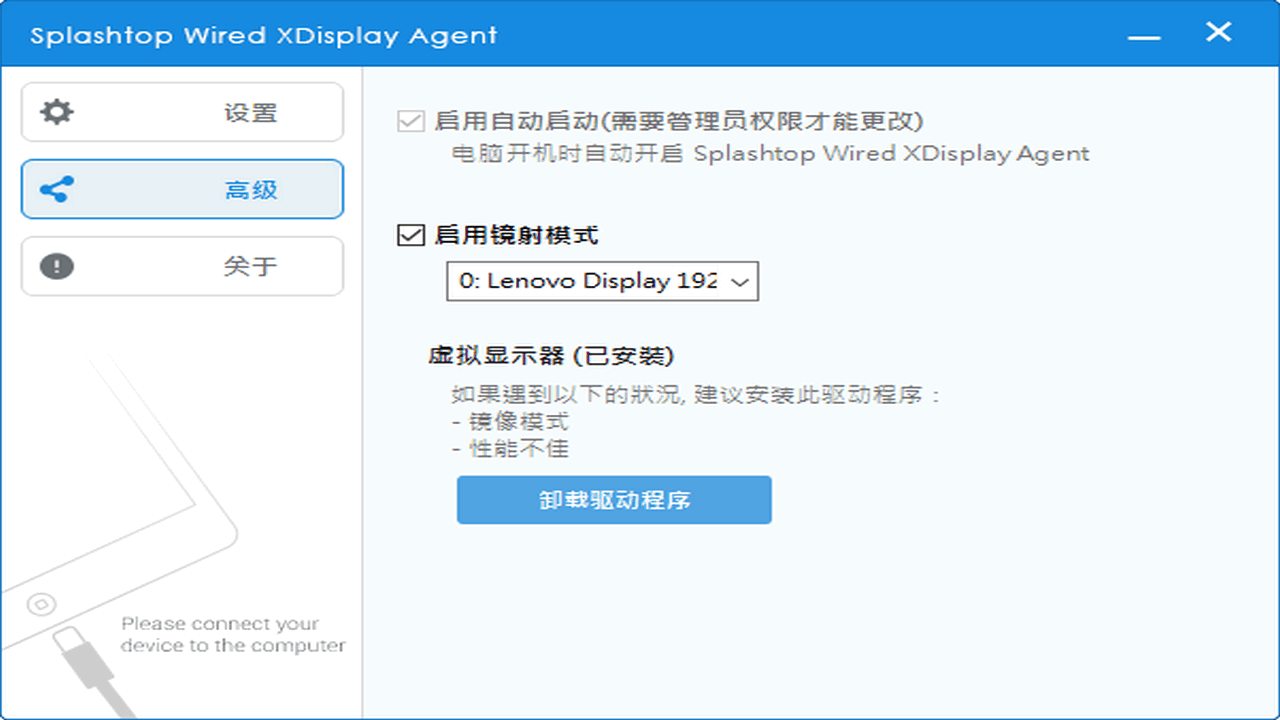 Splashtop Wired XDisplay Agent v1.5.8.1官方版