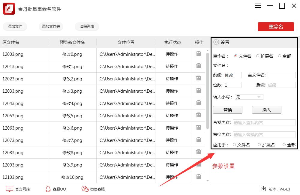 金舟文件批量重命名软件 v4.4.6.0官方版