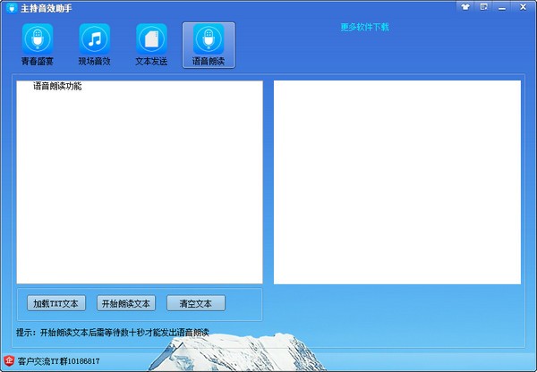 主持音效助手 v1.2.7.29官方版