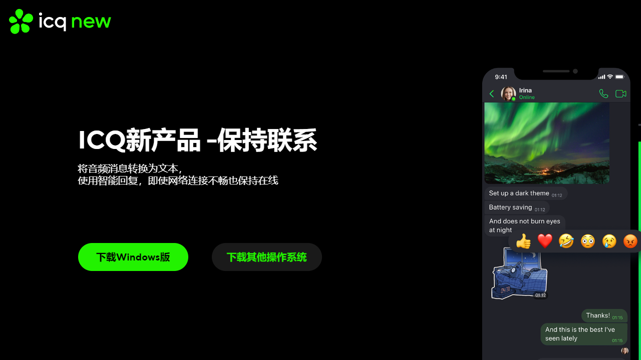 ICQ电脑版 v10.0.46489官方版