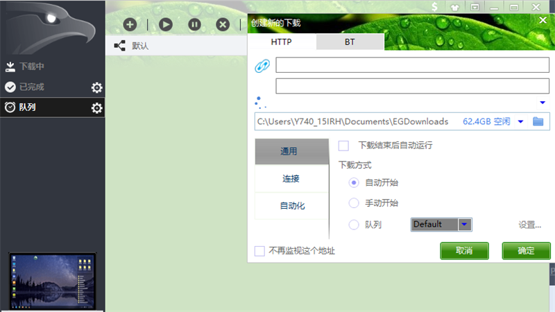 EagleGet v2.1.5.20官方版