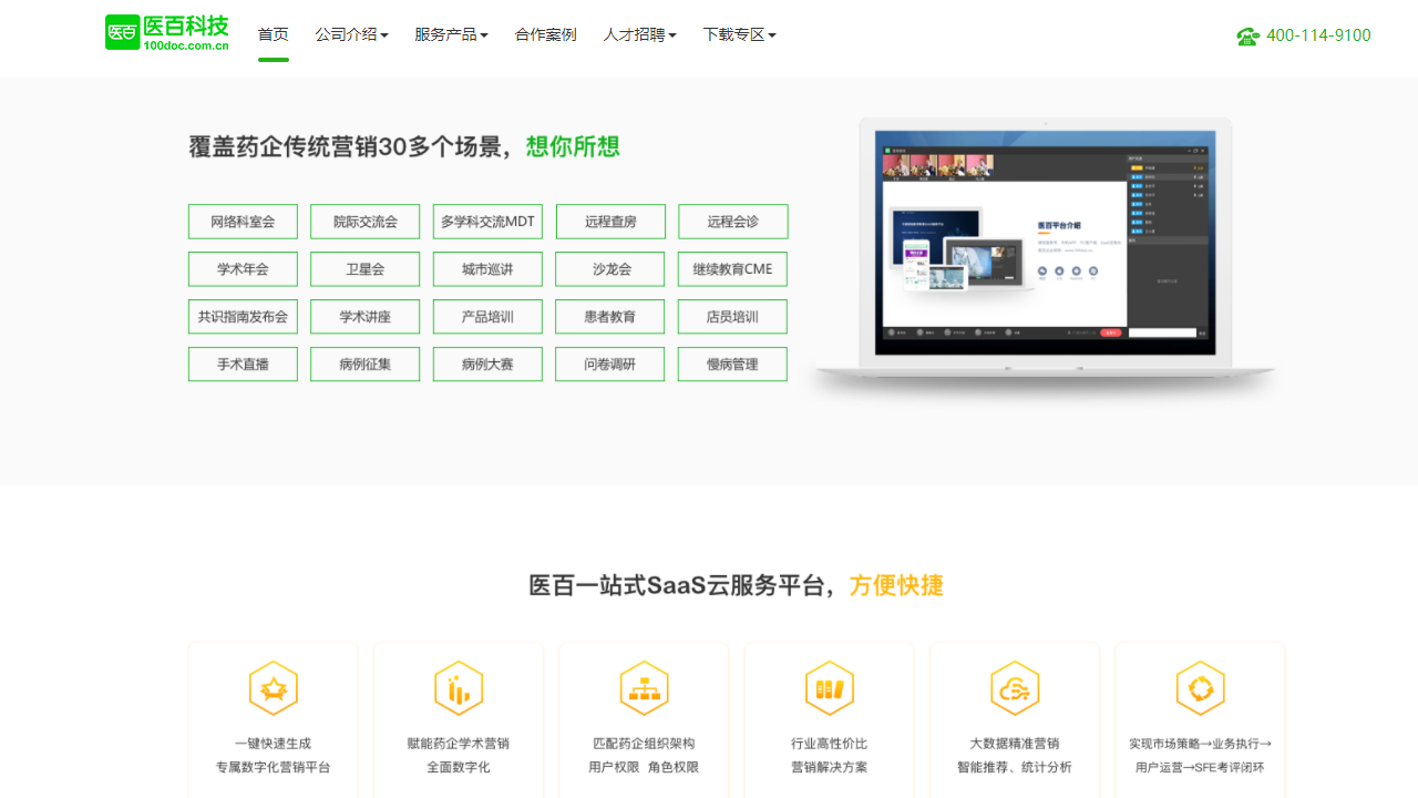 医百互动电脑版 v1.0.0.6官方版