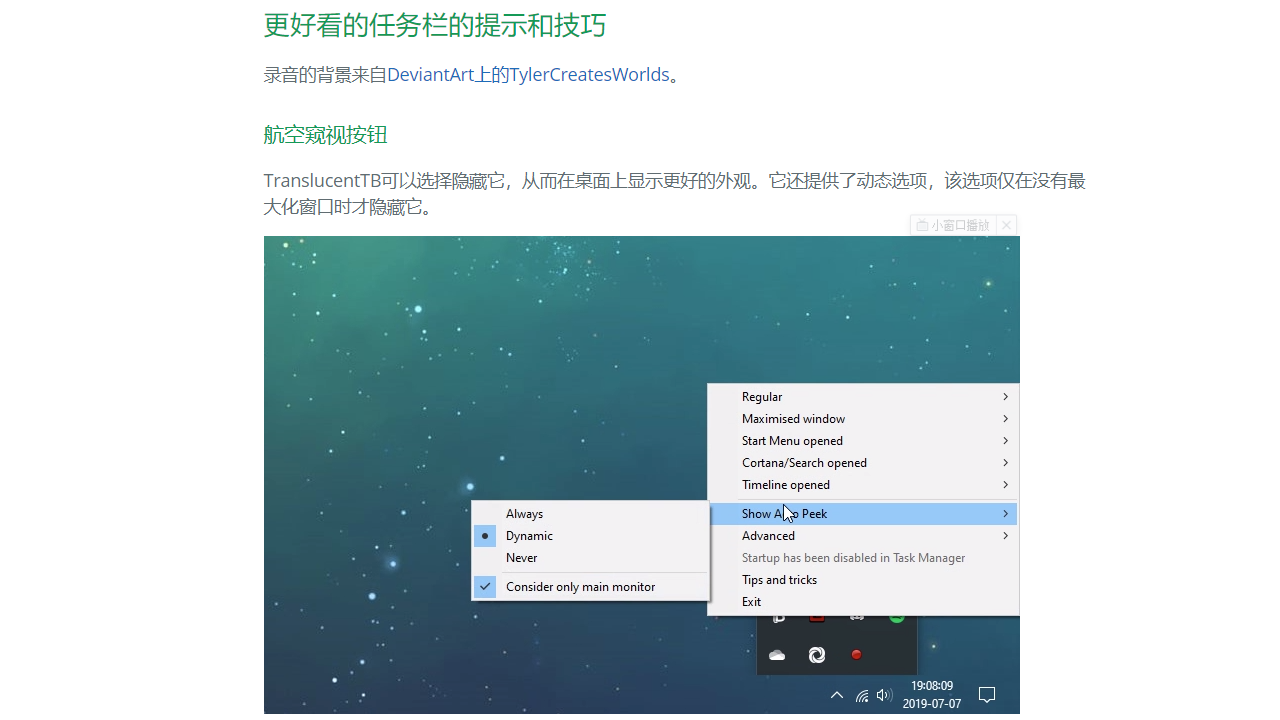 TranslucentTB v2020.2官方版