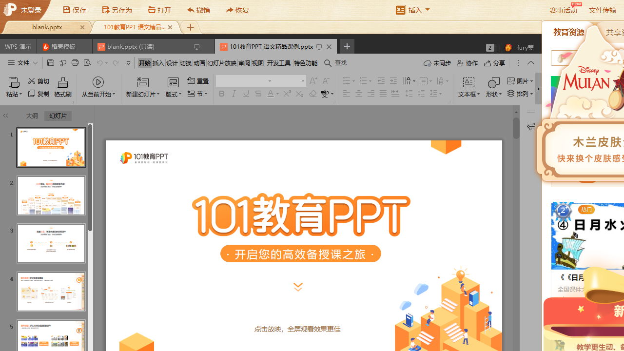 101教育PPT电脑版 v2.2.12官方版