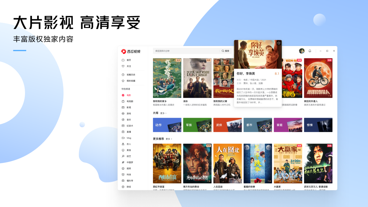 西瓜视频电脑版 v2.12.0.5官方版