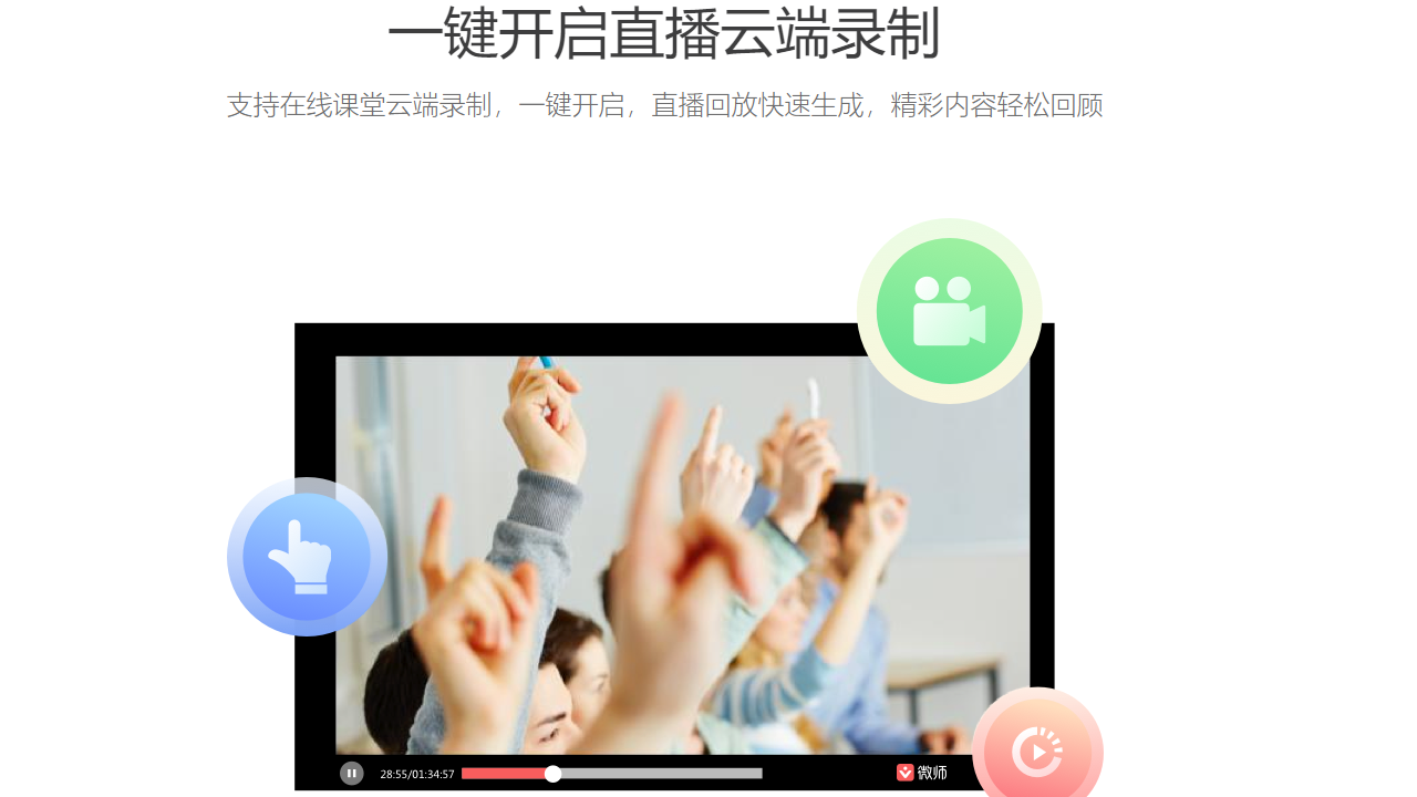 微师电脑版 v8.7.1官方版