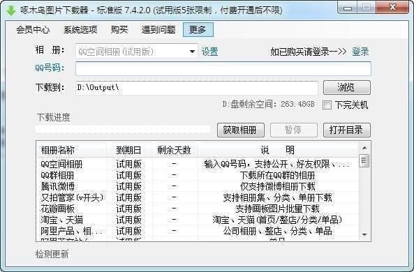 啄木鸟图片下载器 电脑版 v2021.10.20 官方版