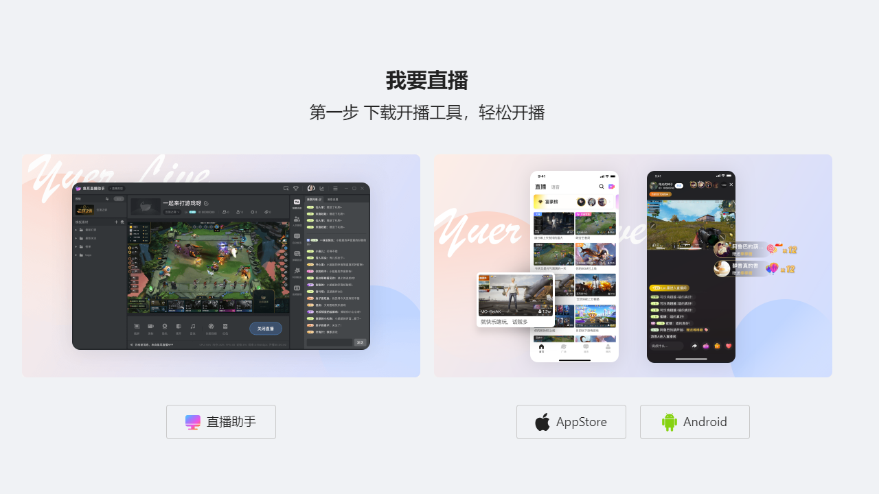 鱼耳直播助手电脑版 v3.4.0.0官方版
