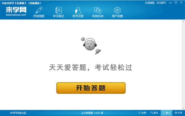 来学网题库电脑版 v1.0.1官方版