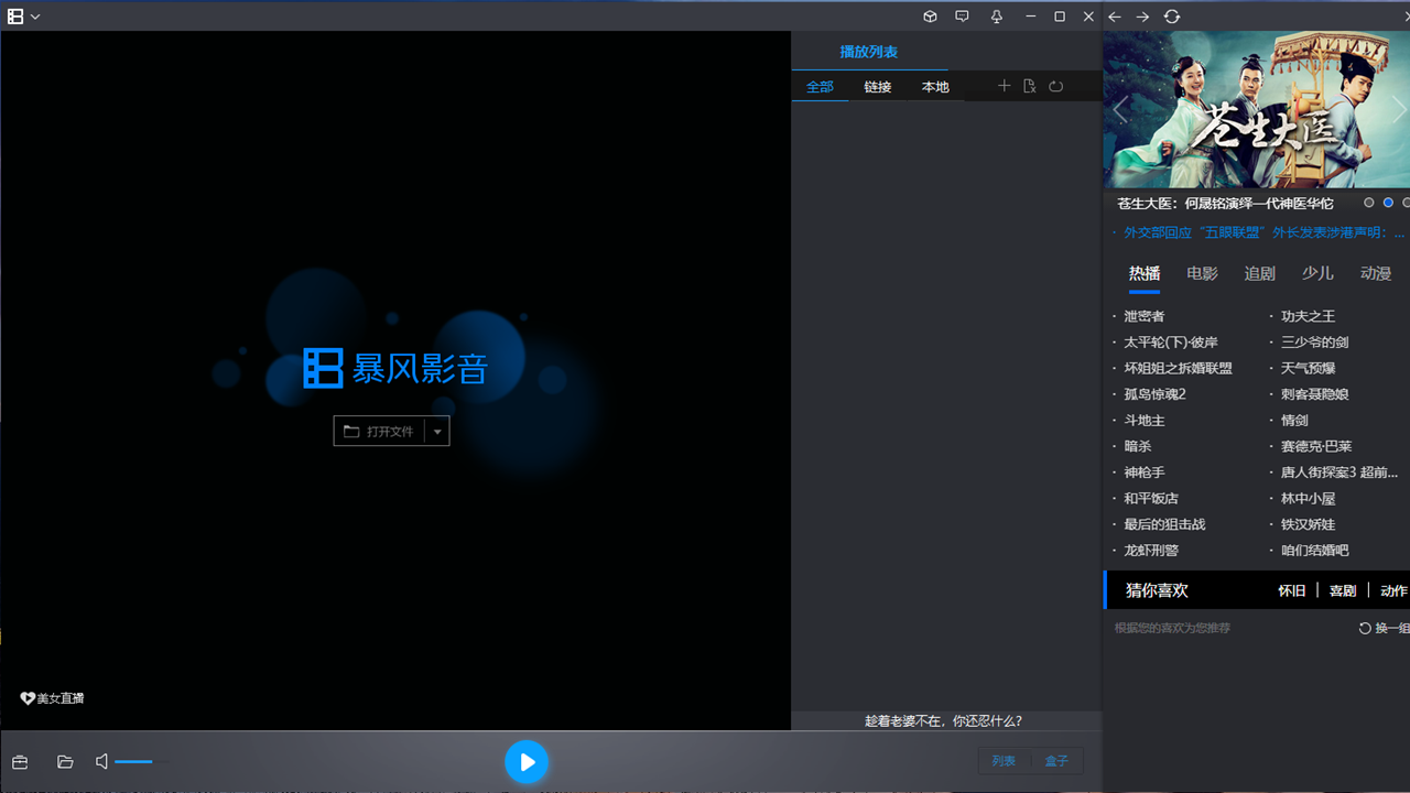暴风影音电脑版 v5.81.1031.1111官方版