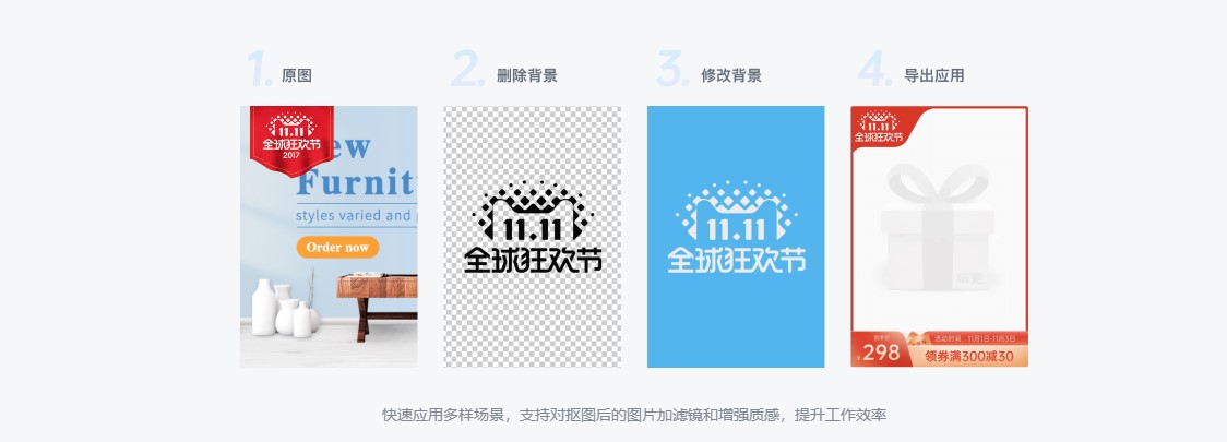 稿定抠图 v1.0官方版