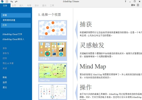 iMindMap v1.0官方版