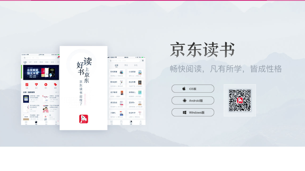 京东读书 v1.11.0官方版
