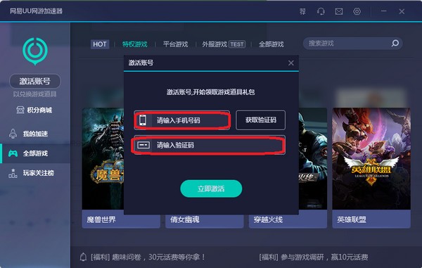 网易uu网游加速器  v4.36.0官方版