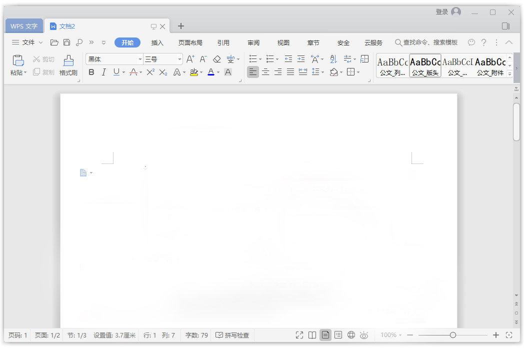 WPS Office 2019 v11.8.2.11978  专业增强版