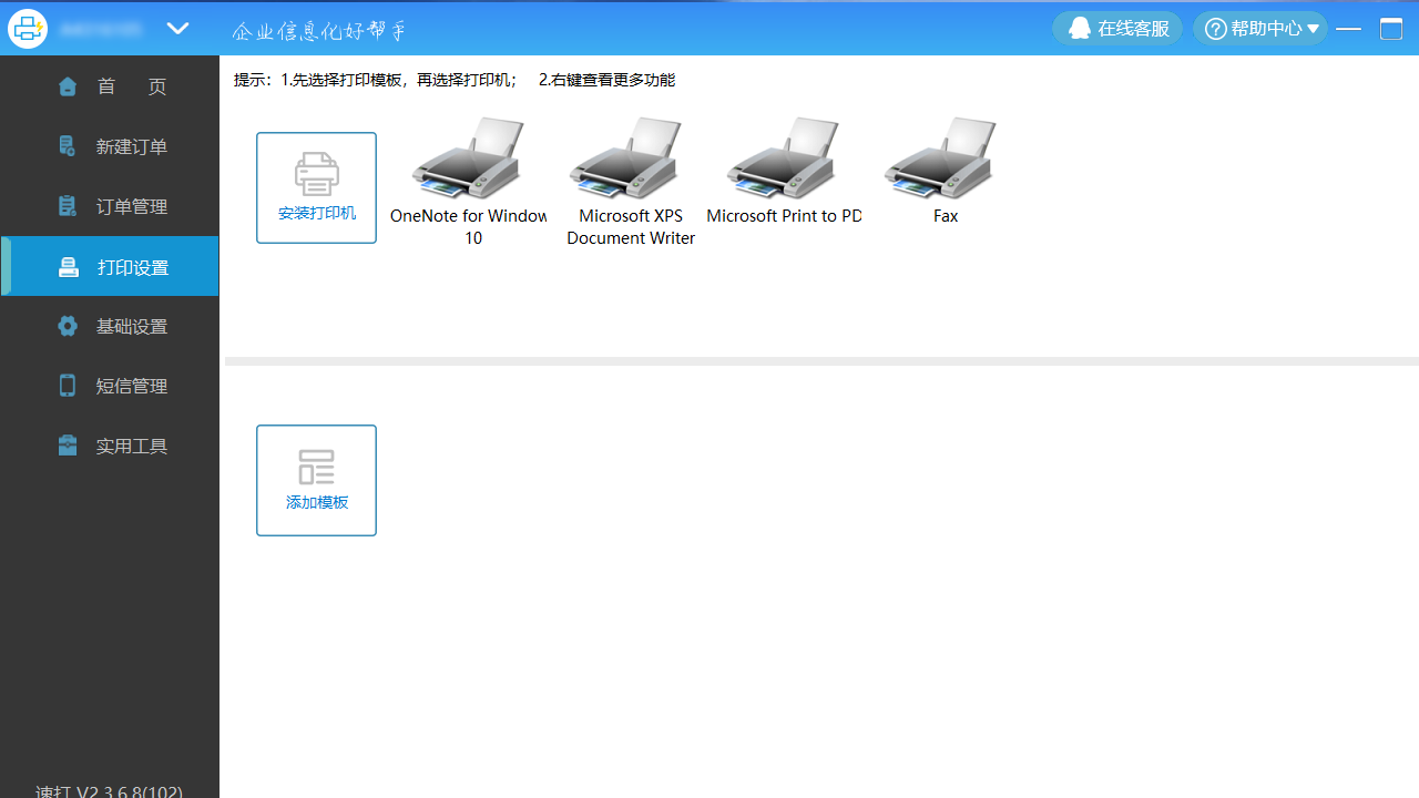 速打 v3.2.6.2官方版